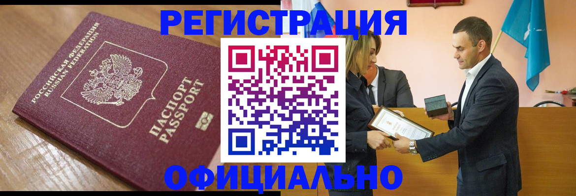 прописка для работы в Долгопрудном