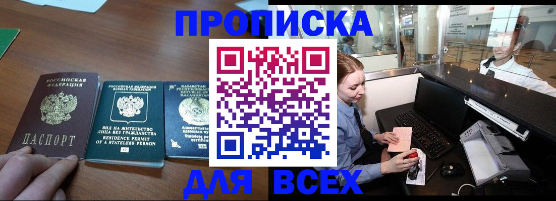 прописка для военкомата в Долгопрудном